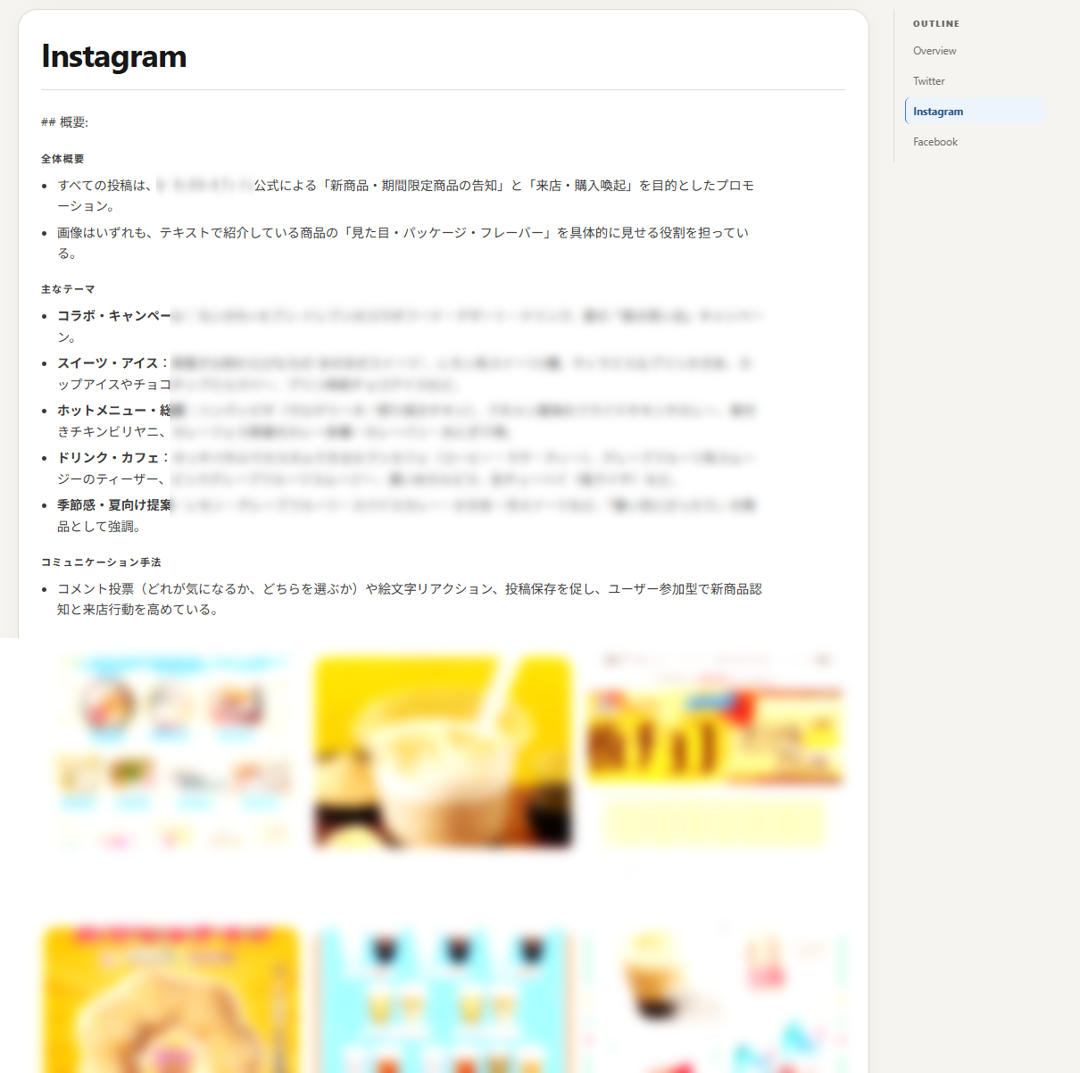 SNSのトレンド画像分析レポート画面