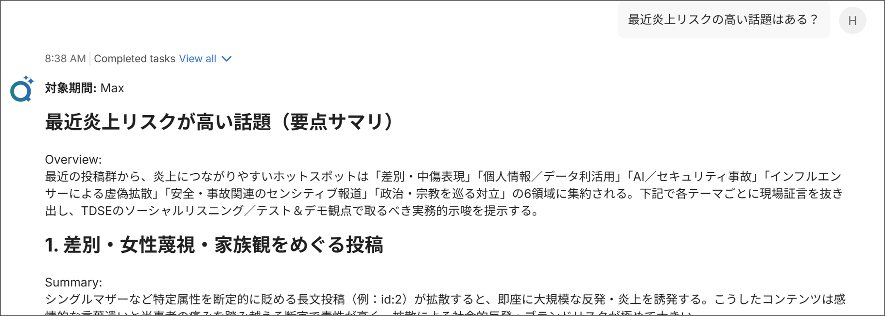 Ask Qでレポートの疑問点を深掘りする画面イメージ