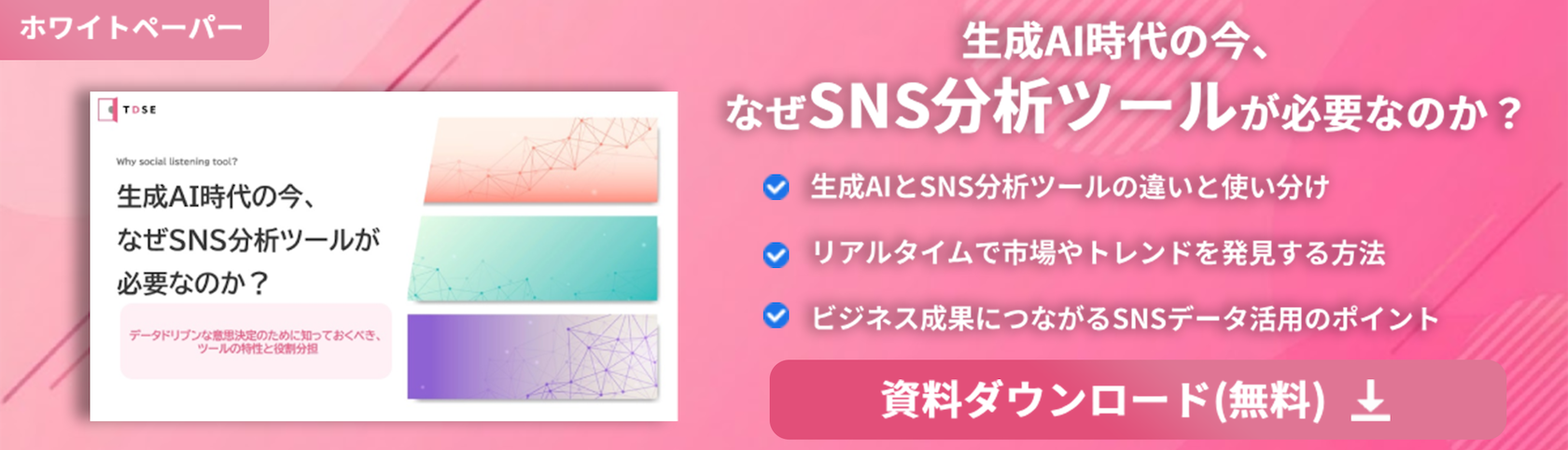 生成AI vs SNS分析ツール