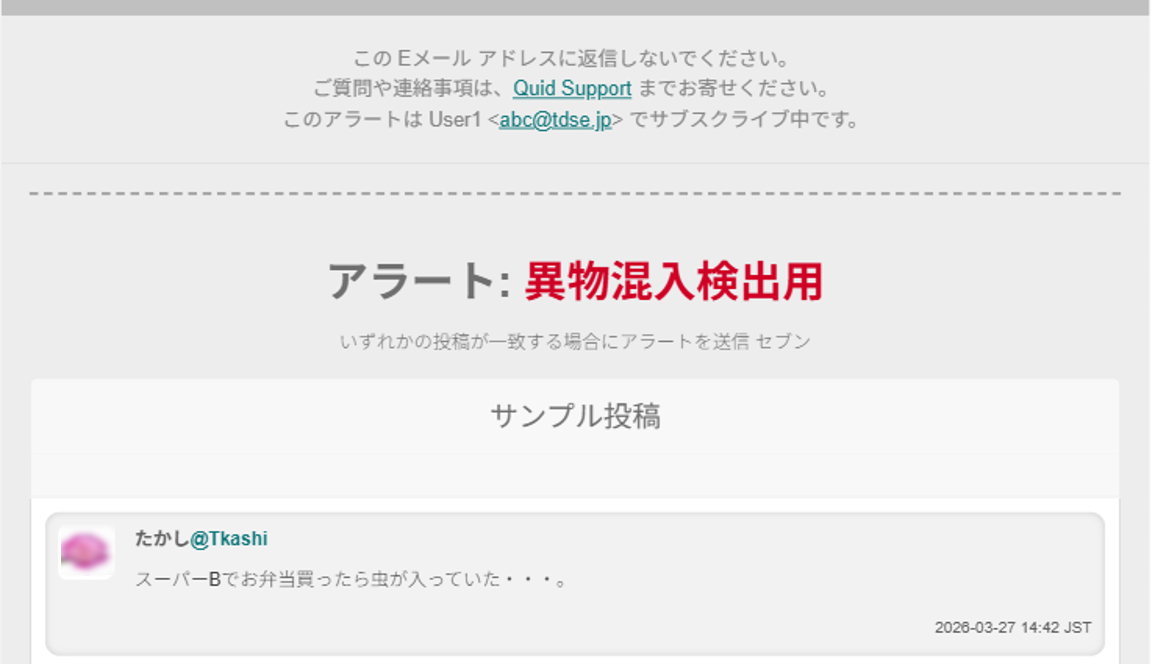 アラート通知のサンプル